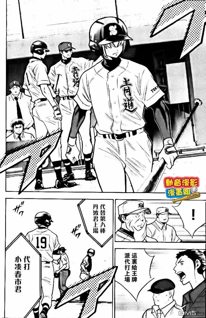 钻石王牌 - 第15卷 - 第147张图