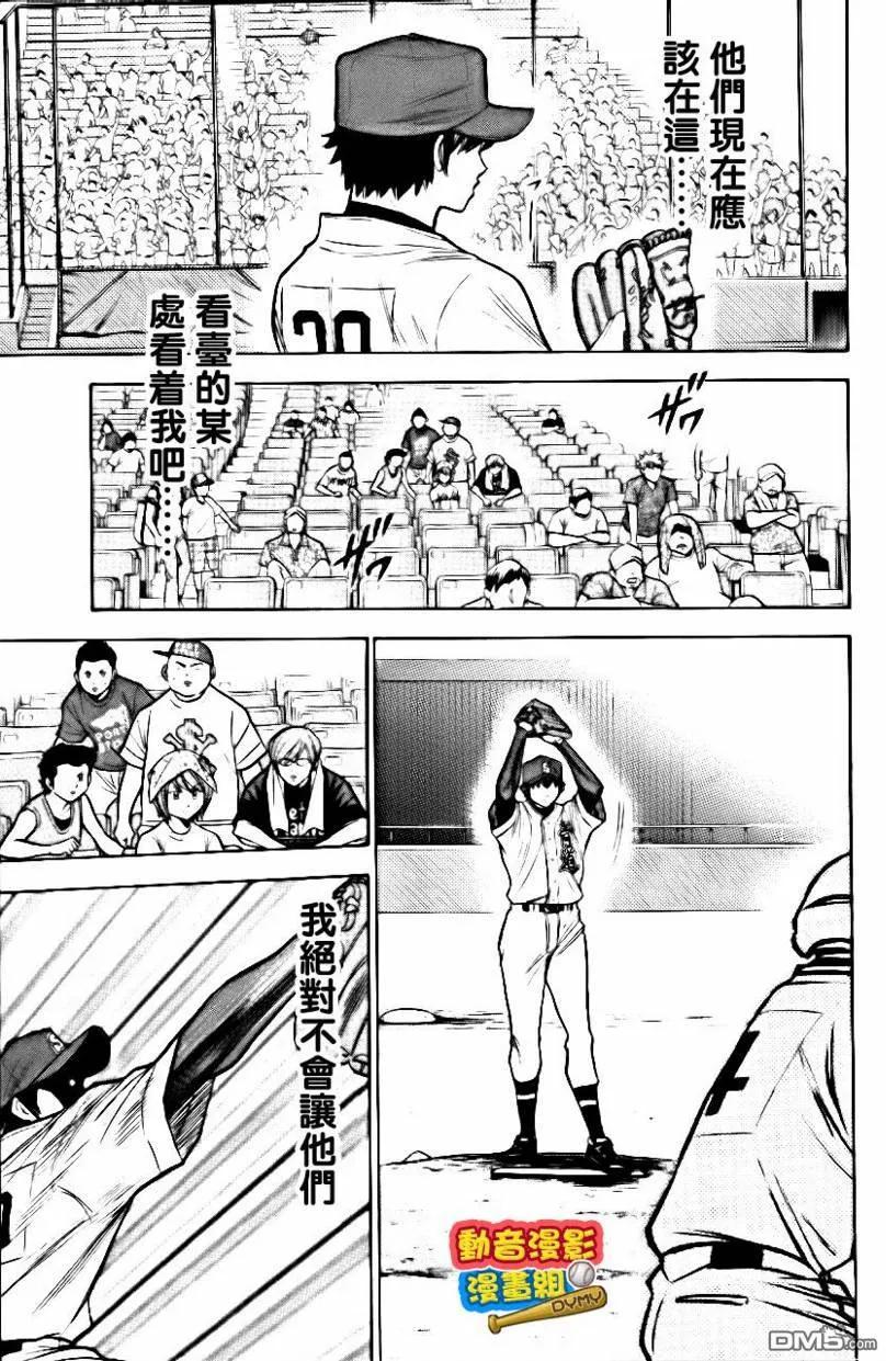 钻石王牌 - 第15卷 - 第176张图