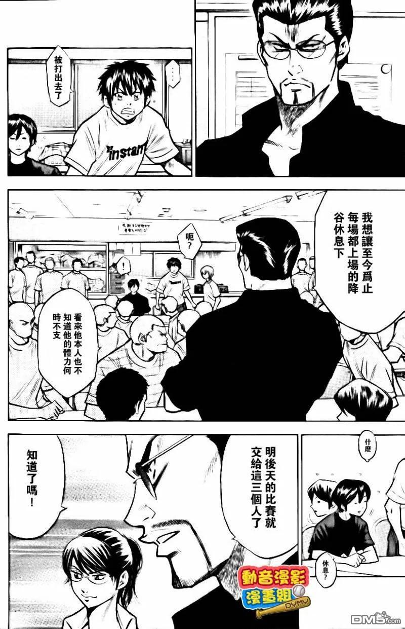 钻石王牌 - 第15卷 - 第19张图