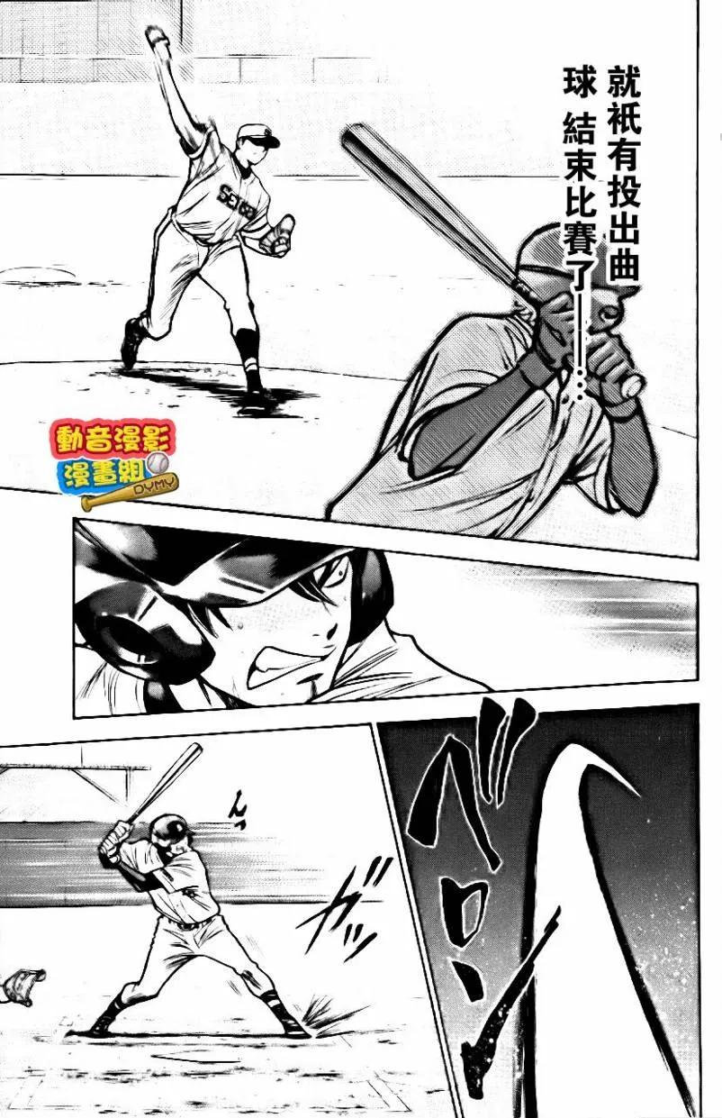 钻石王牌 - 第15卷 - 第94张图