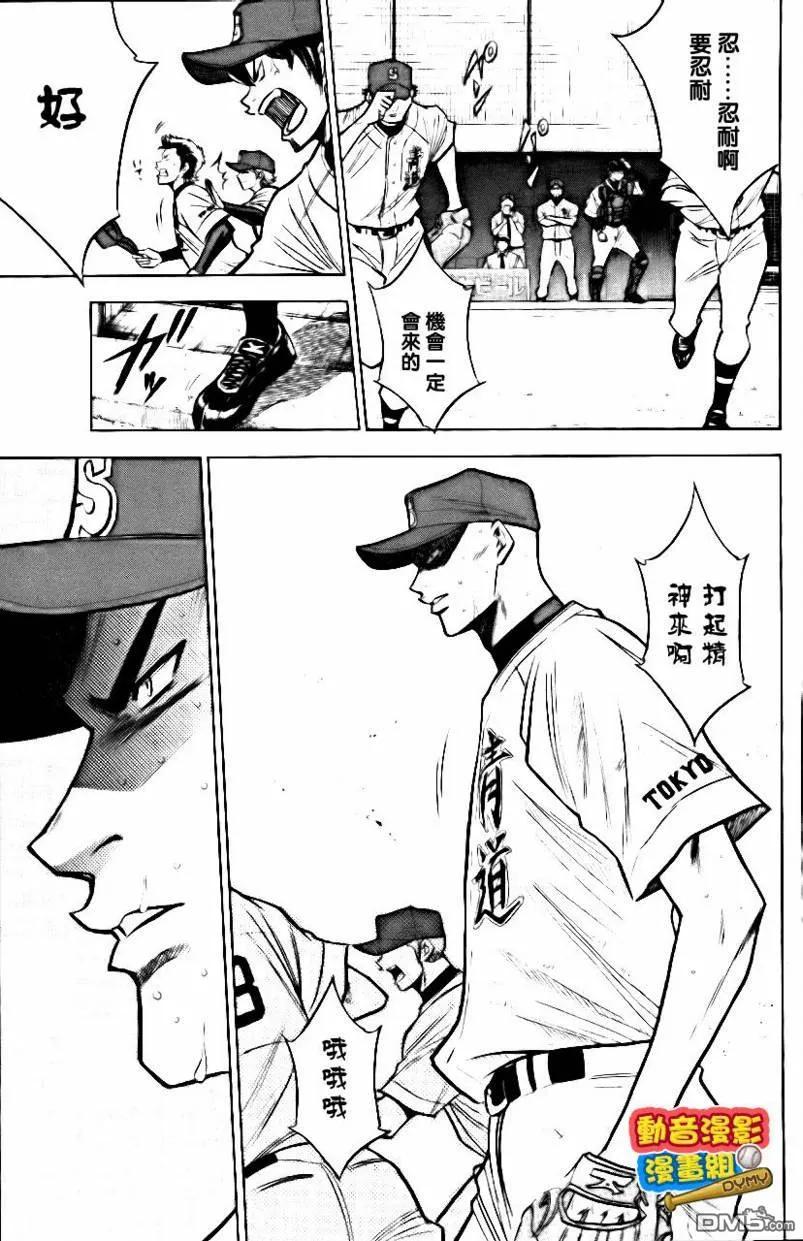 钻石王牌 - 第15卷 - 第114张图