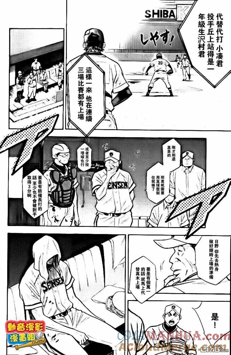 钻石王牌 - 第15卷 - 第173张图