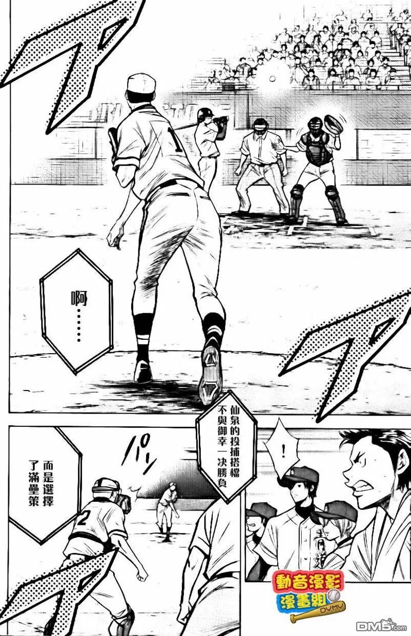 钻石王牌 - 第15卷 - 第103张图