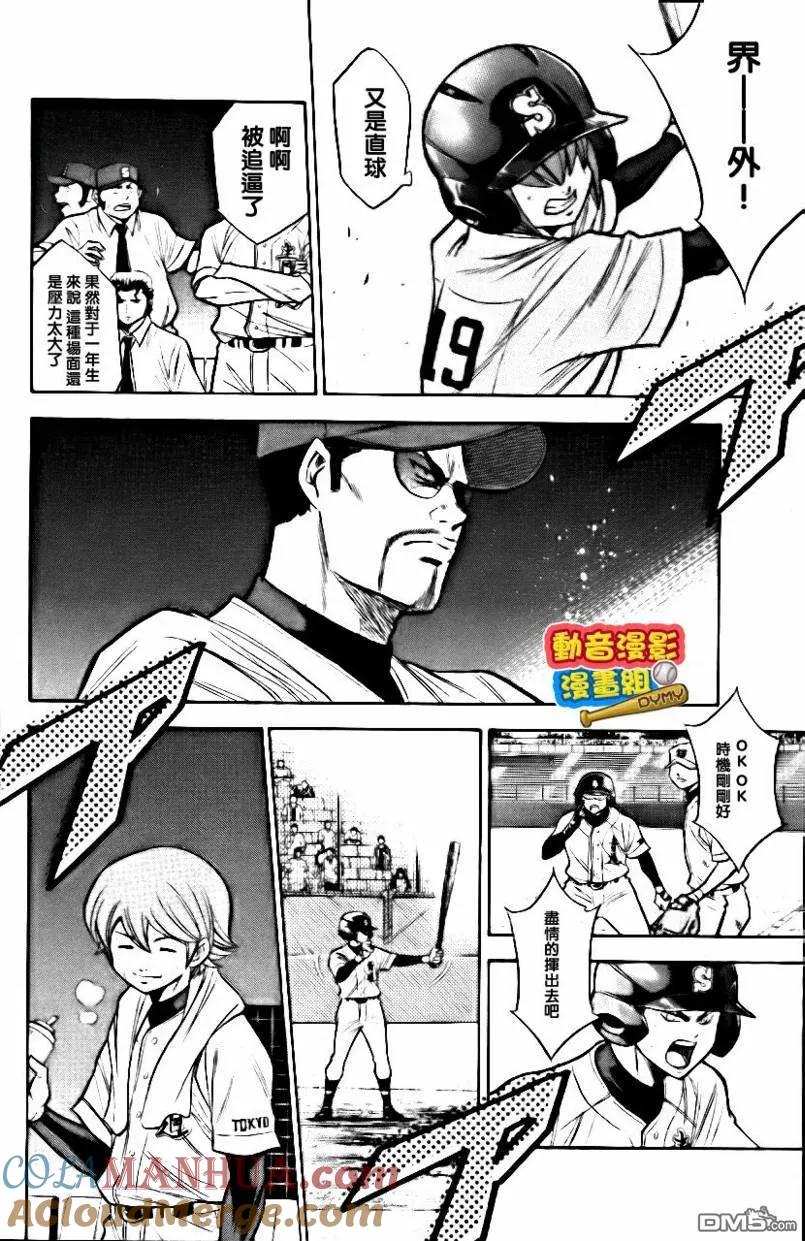 钻石王牌 - 第15卷 - 第157张图