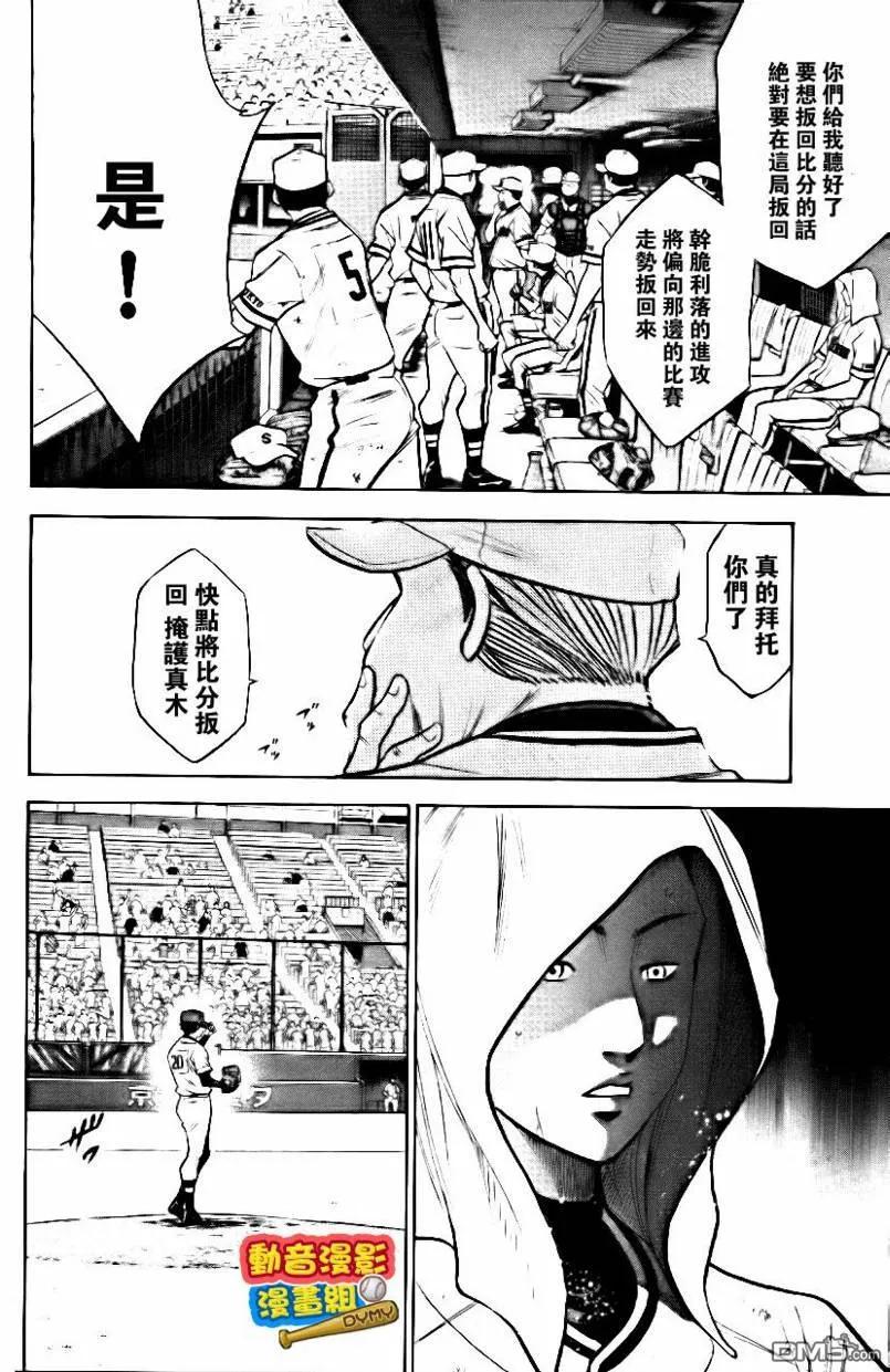 钻石王牌 - 第15卷 - 第175张图