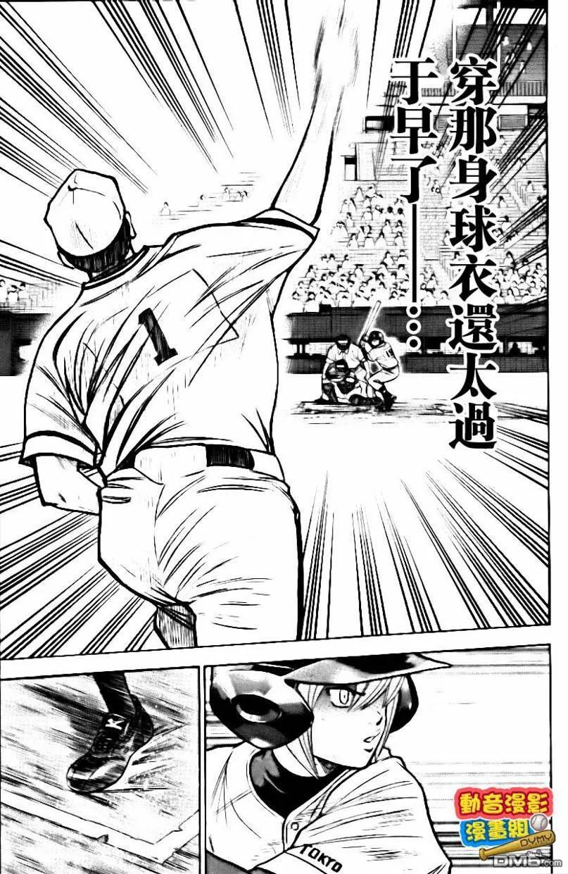 钻石王牌 - 第15卷 - 第160张图