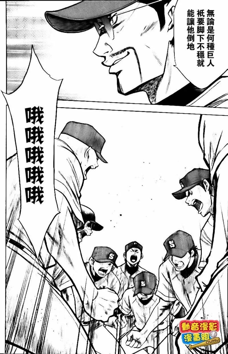 钻石王牌 - 第15卷 - 第87张图