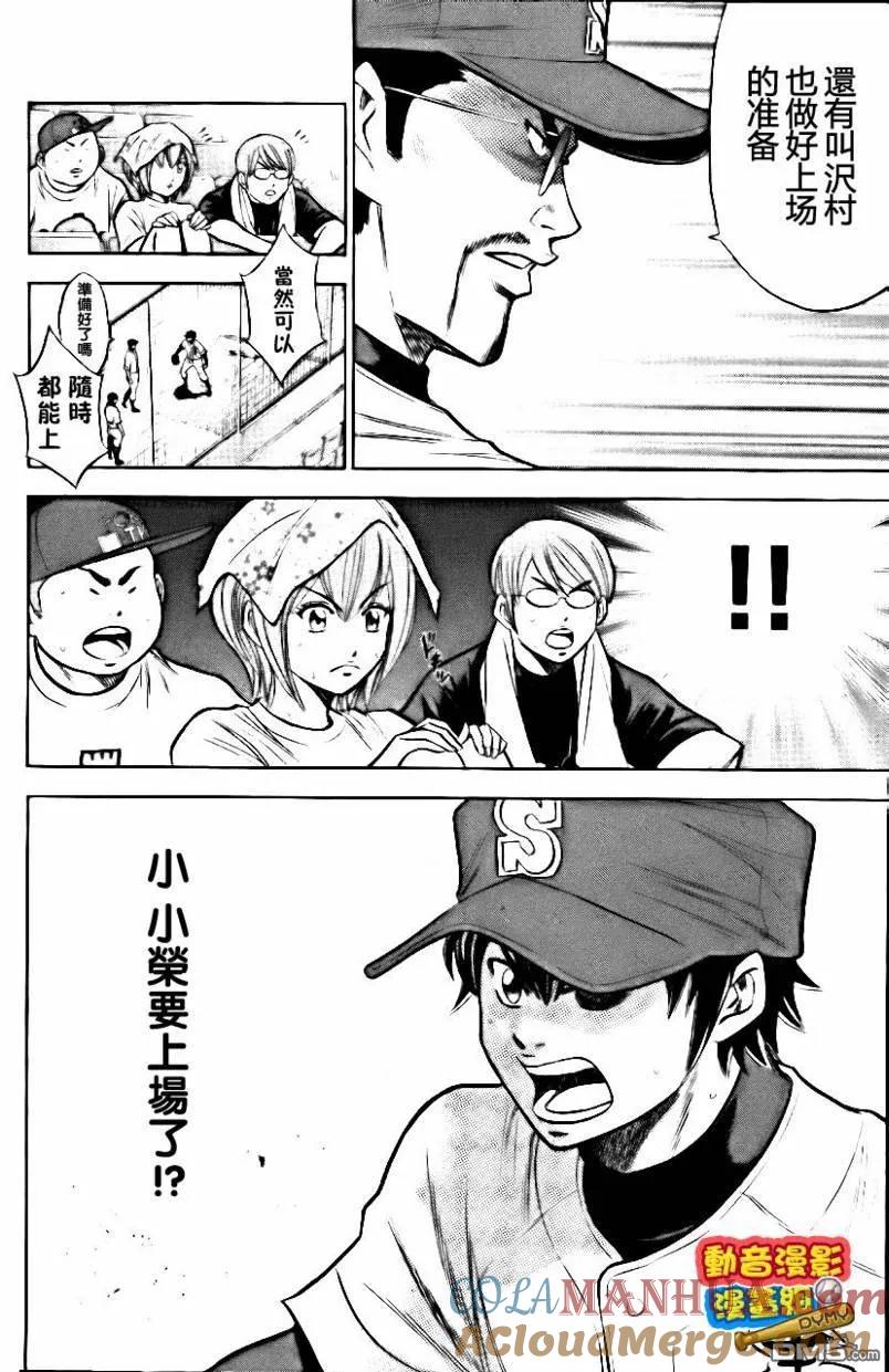 钻石王牌 - 第15卷 - 第129张图