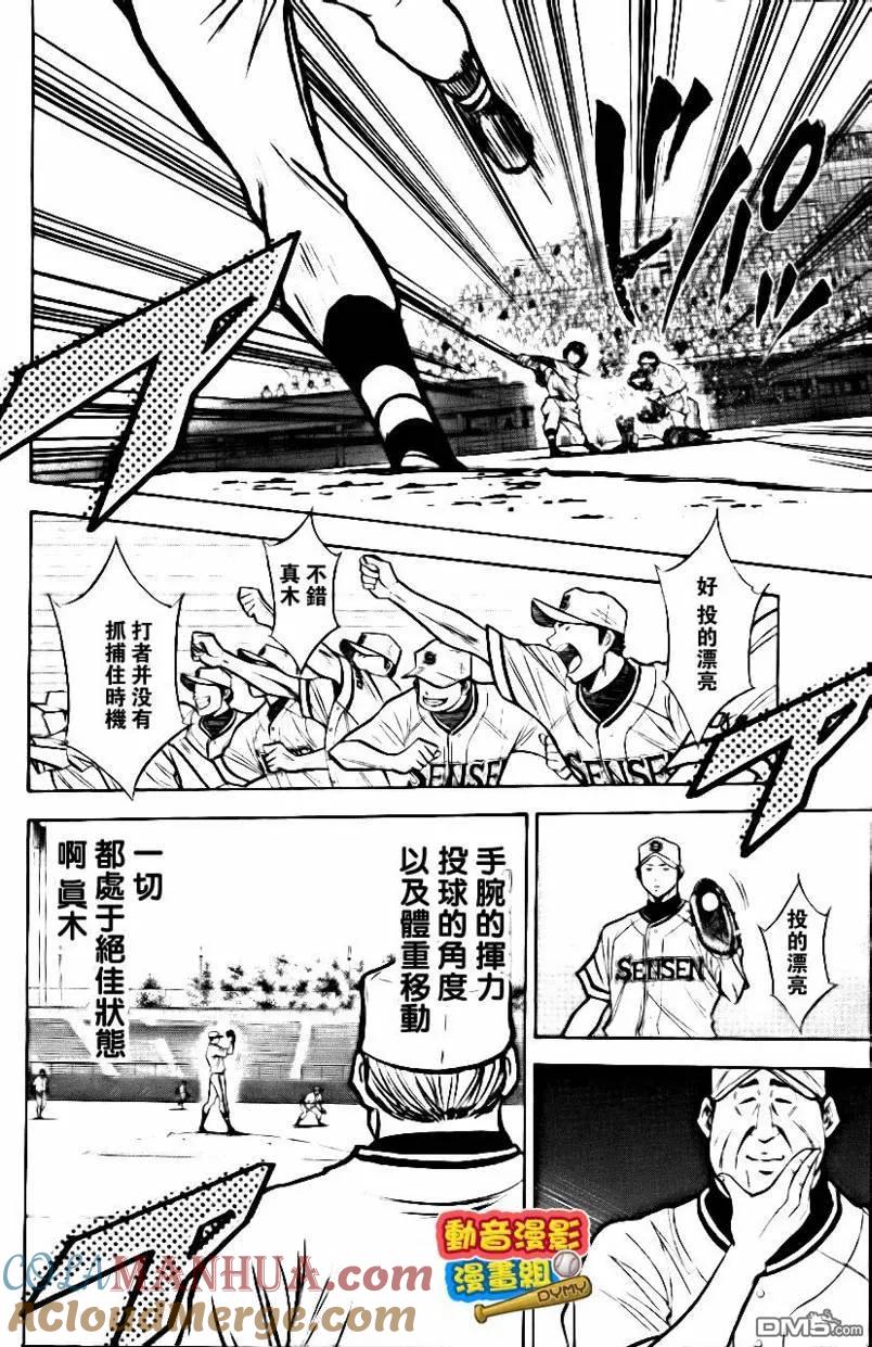 钻石王牌 - 第15卷 - 第125张图