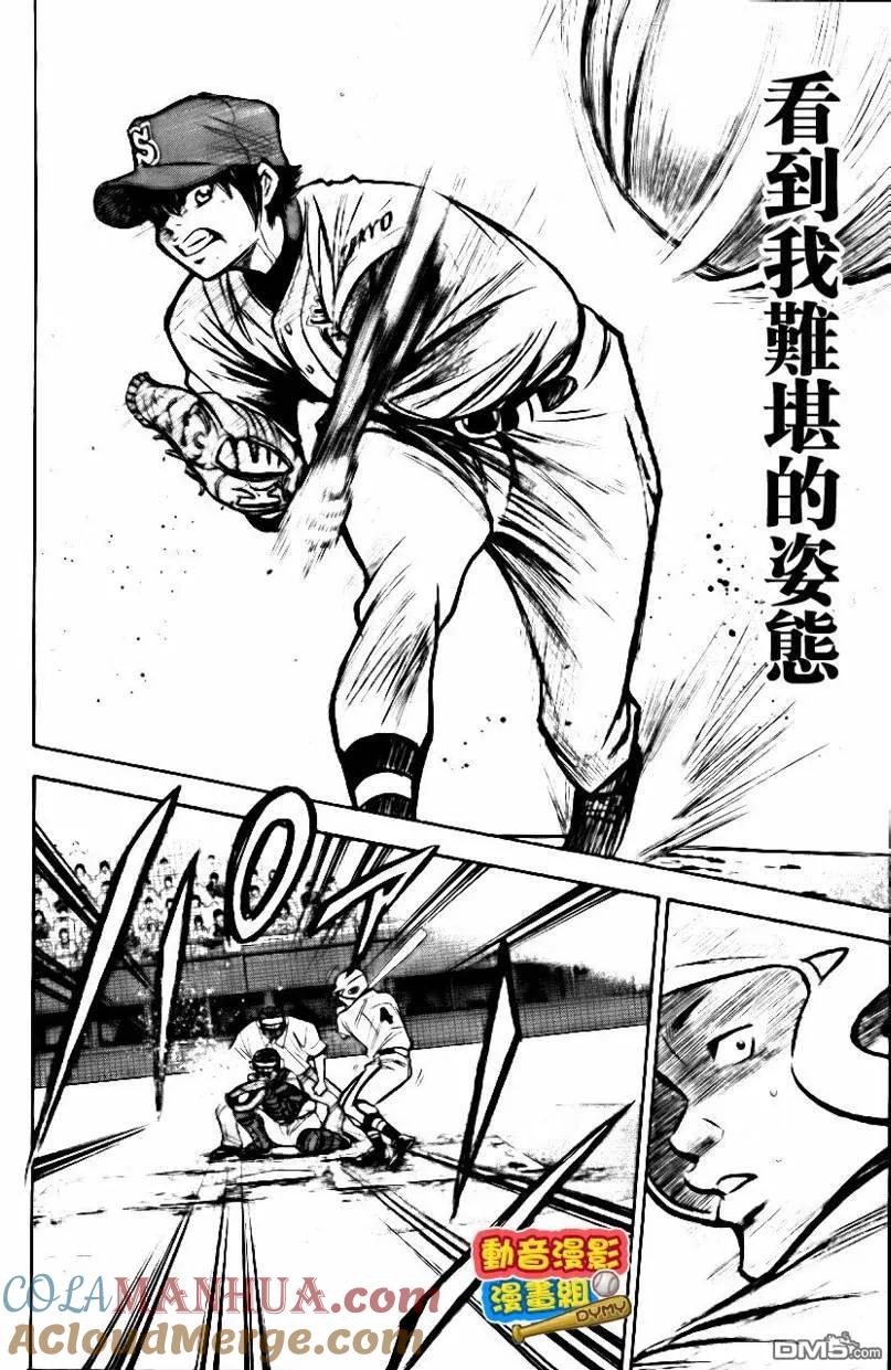 钻石王牌 - 第15卷 - 第177张图