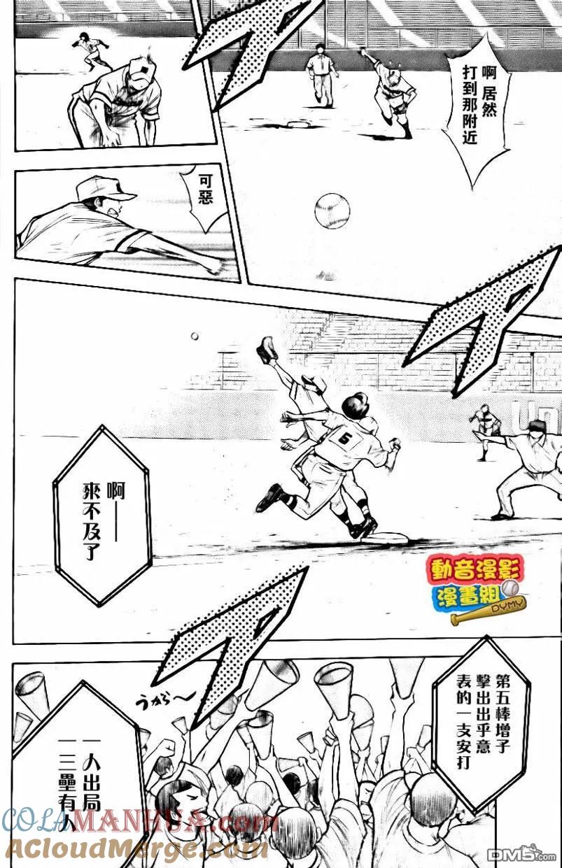 钻石王牌 - 第15卷 - 第101张图