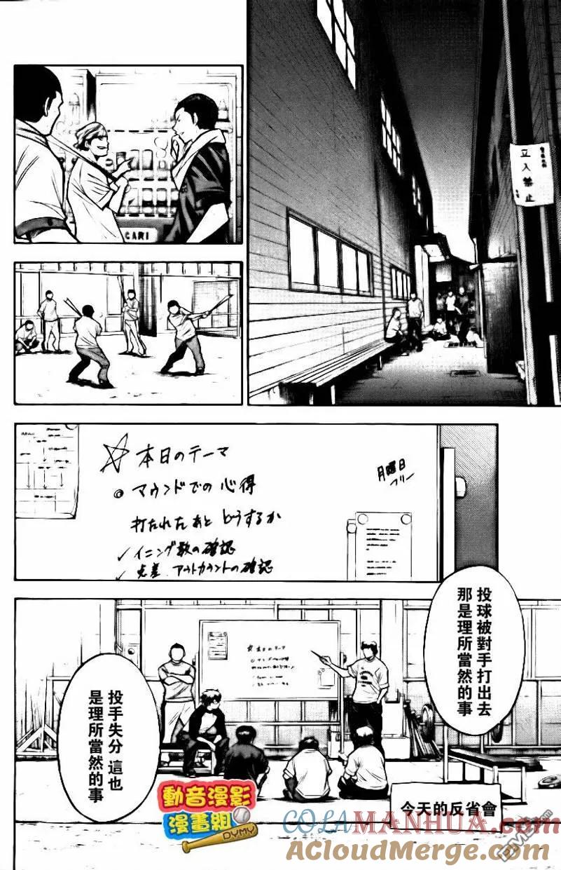 钻石王牌 - 第15卷 - 第21张图