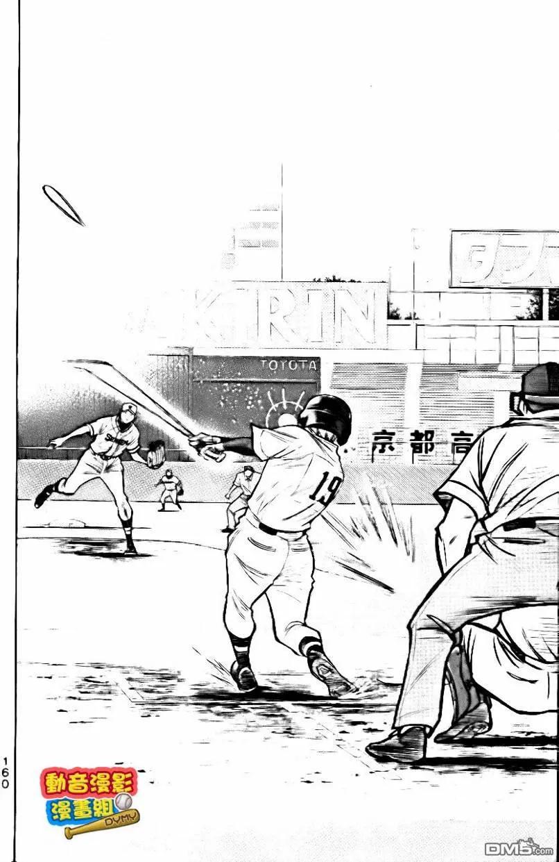 钻石王牌 - 第15卷 - 第163张图