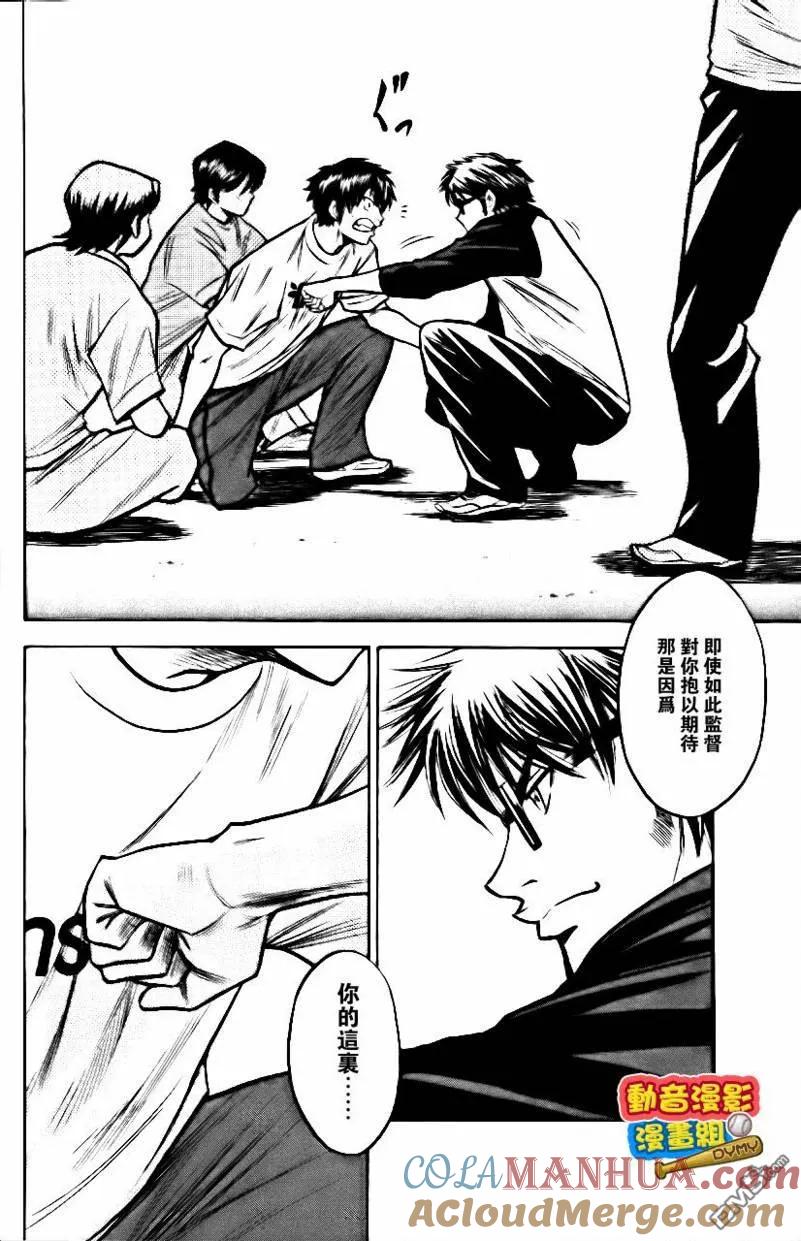 钻石王牌 - 第15卷 - 第25张图