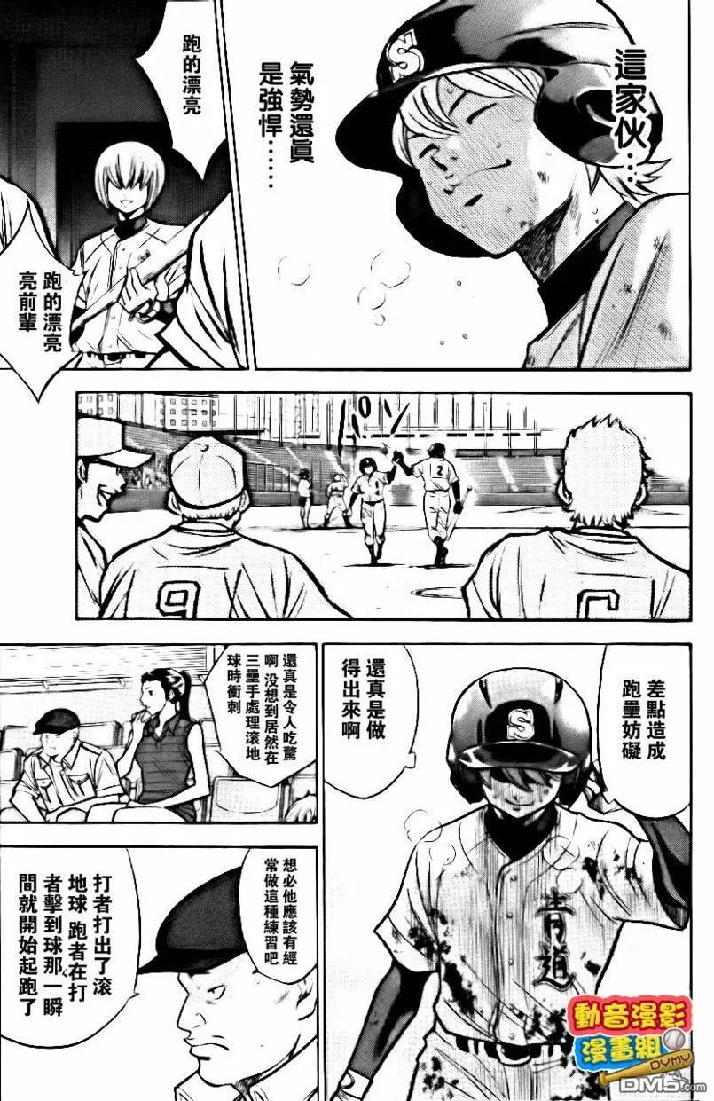 钻石王牌 - 第15卷 - 第142张图