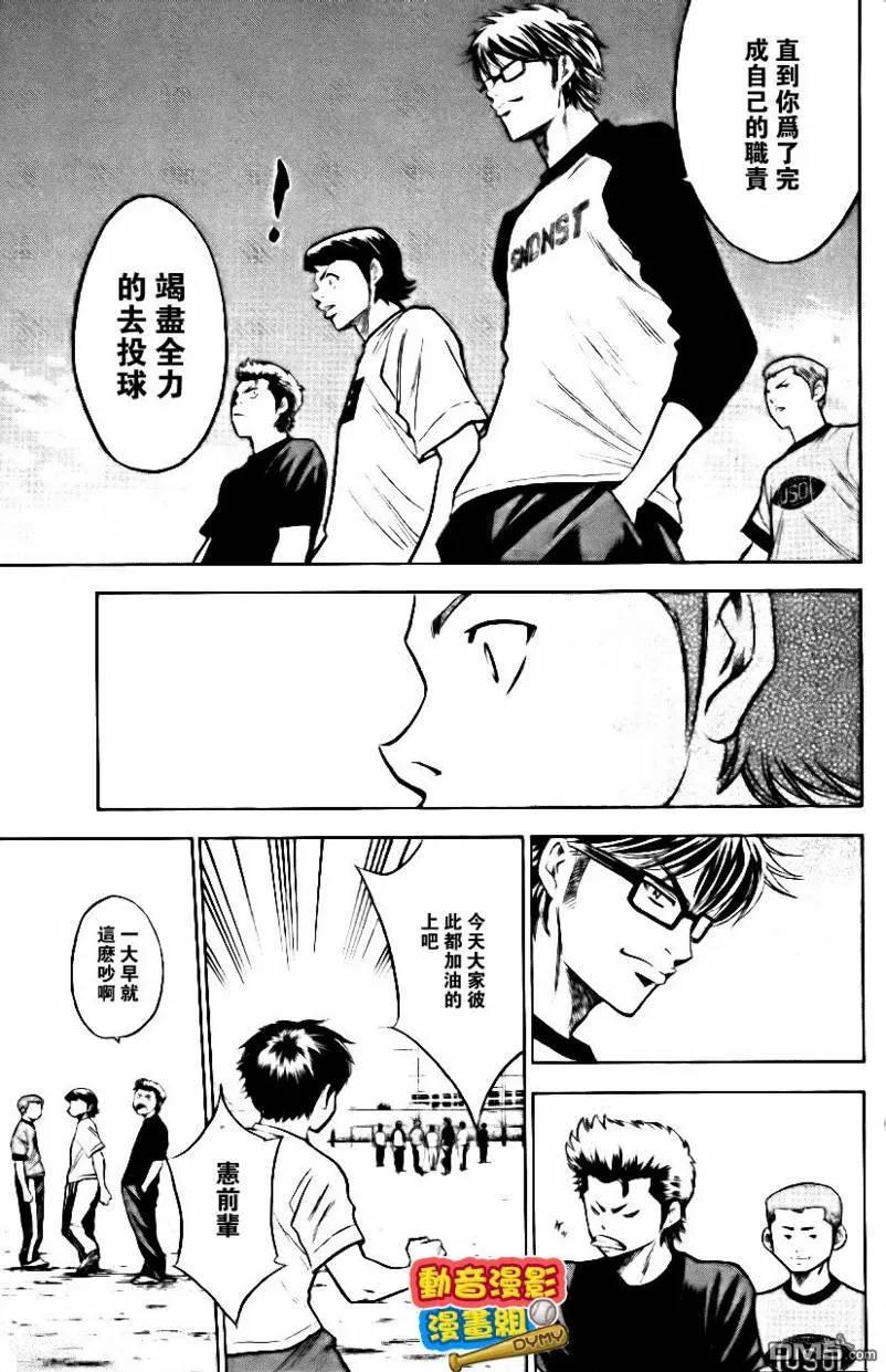 钻石王牌 - 第15卷 - 第52张图