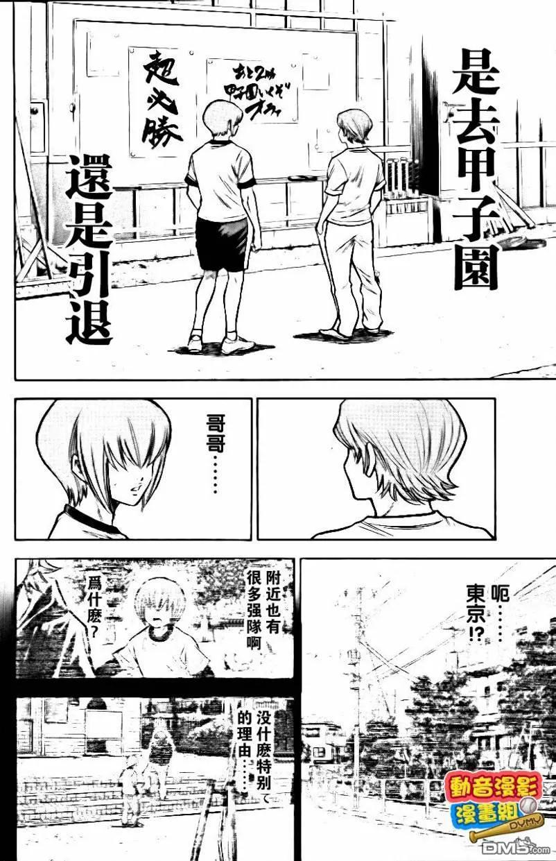 钻石王牌 - 第15卷 - 第55张图