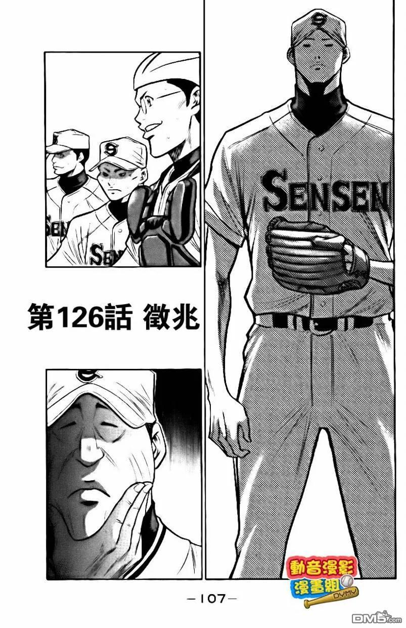 钻石王牌 - 第15卷 - 第110张图