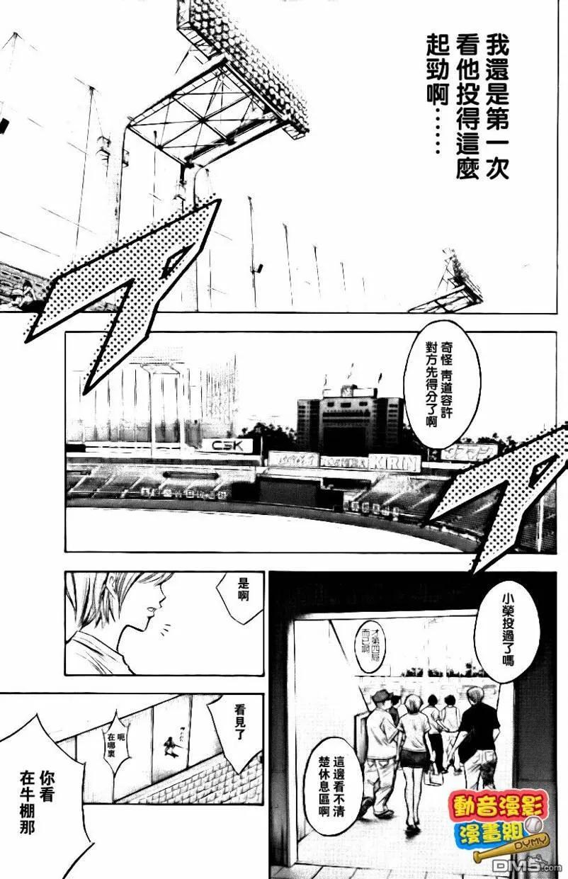 钻石王牌 - 第15卷 - 第82张图