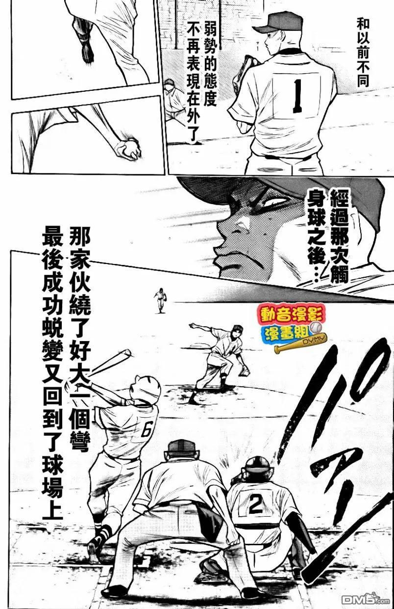 钻石王牌 - 第15卷 - 第119张图