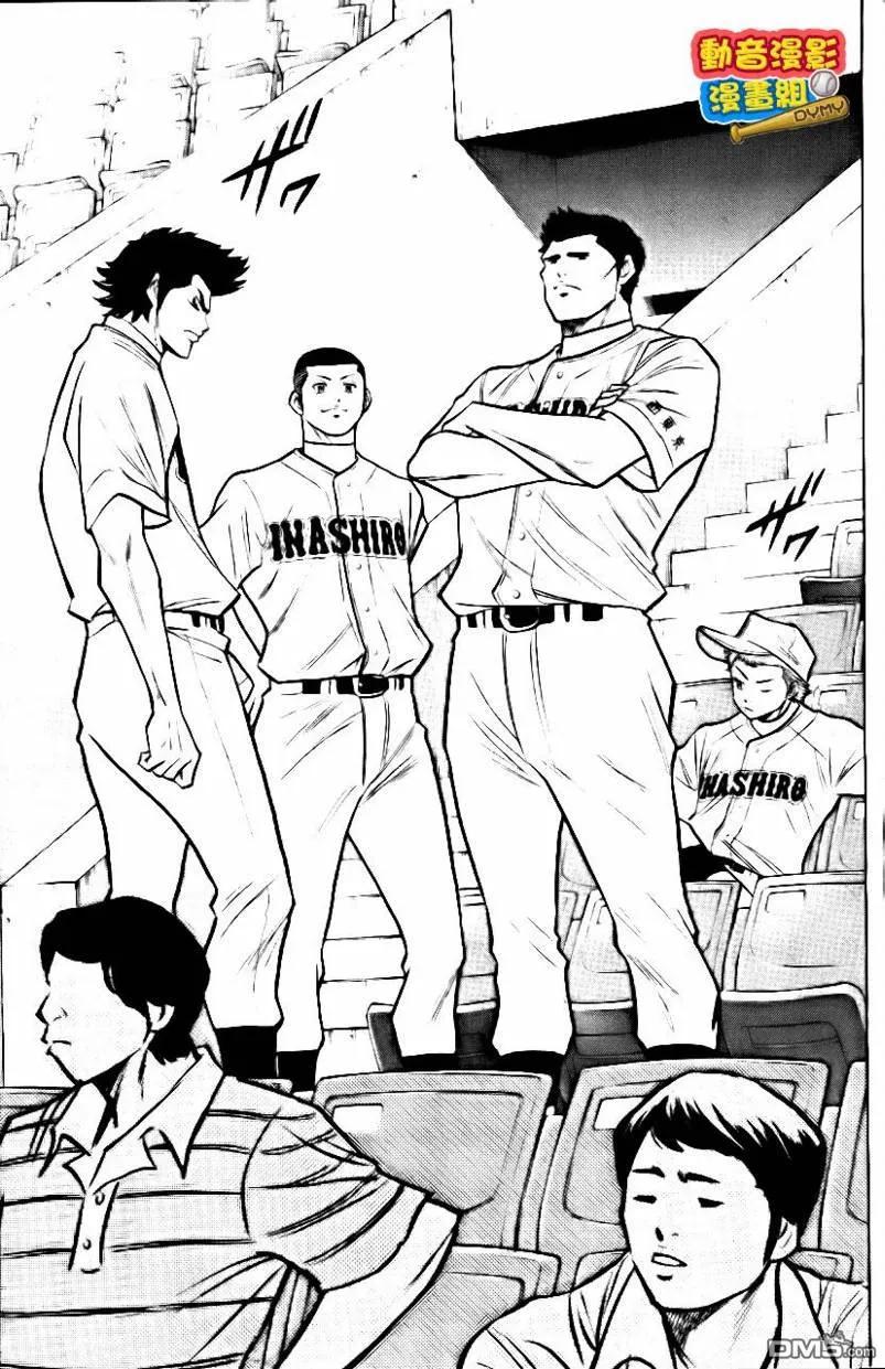 钻石王牌 - 第15卷 - 第116张图