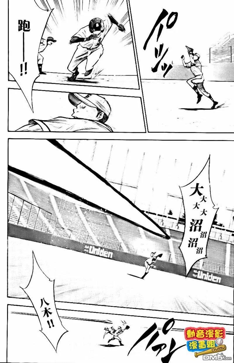 钻石王牌 - 第15卷 - 第107张图