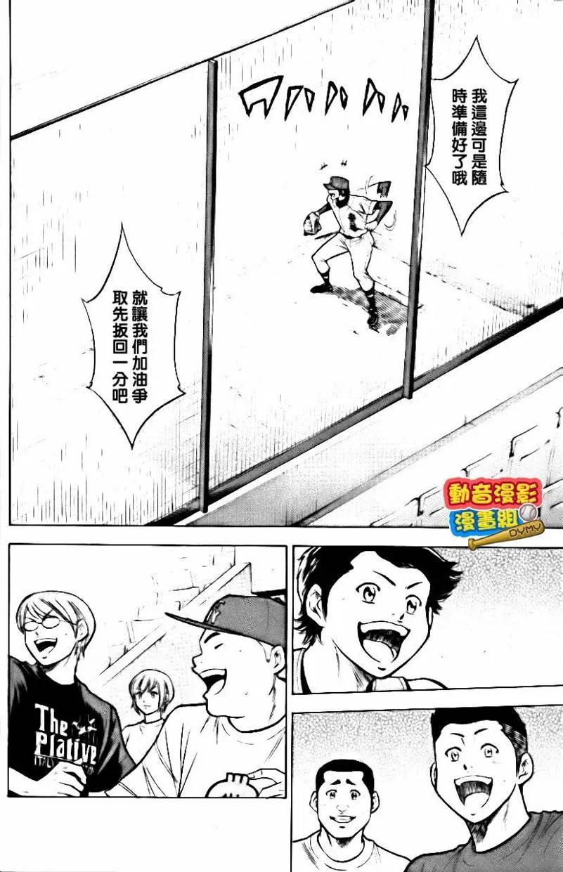 钻石王牌 - 第15卷 - 第83张图