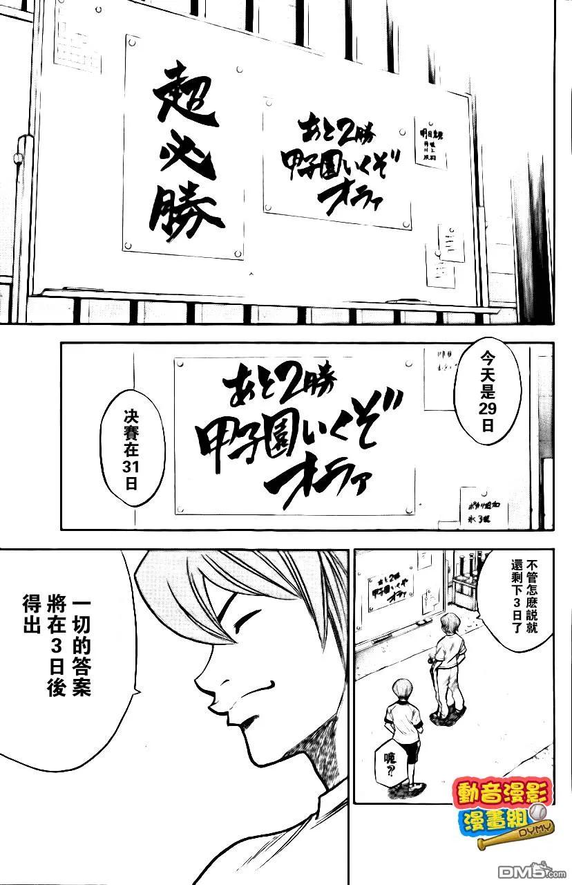 钻石王牌 - 第15卷 - 第54张图