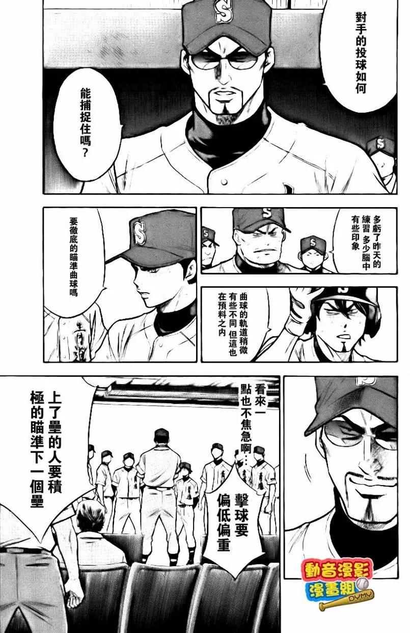 钻石王牌 - 第15卷 - 第86张图