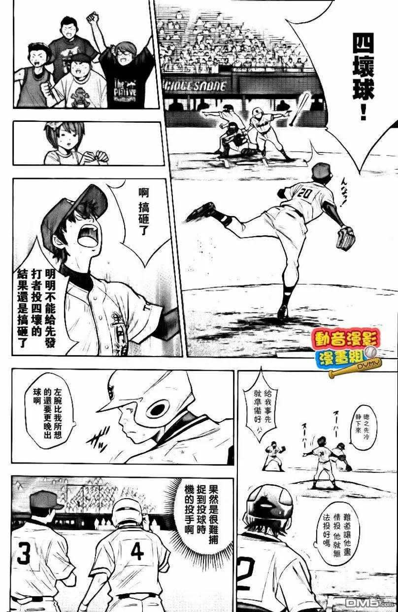 钻石王牌 - 第15卷 - 第179张图