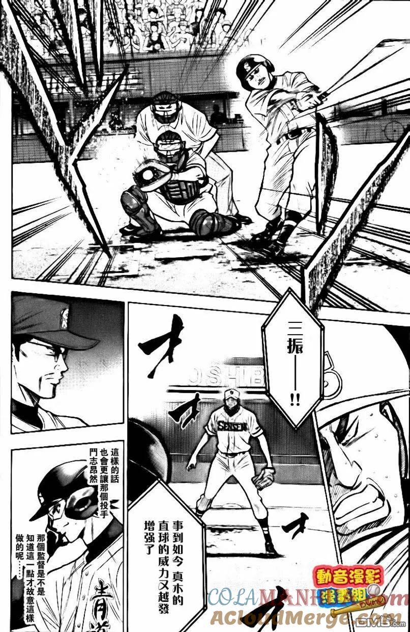 钻石王牌 - 第15卷 - 第145张图