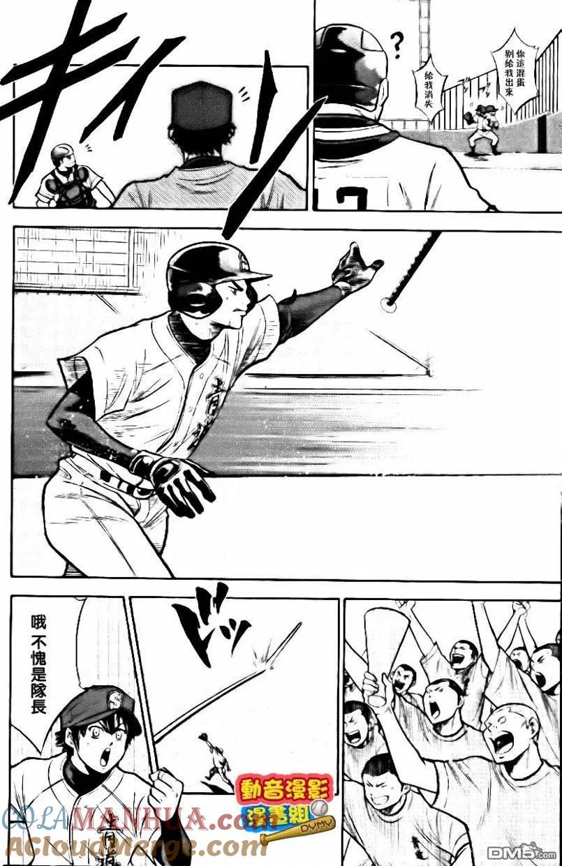 钻石王牌 - 第15卷 - 第133张图