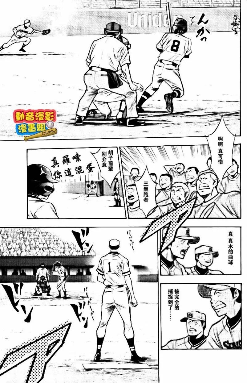 钻石王牌 - 第15卷 - 第96张图