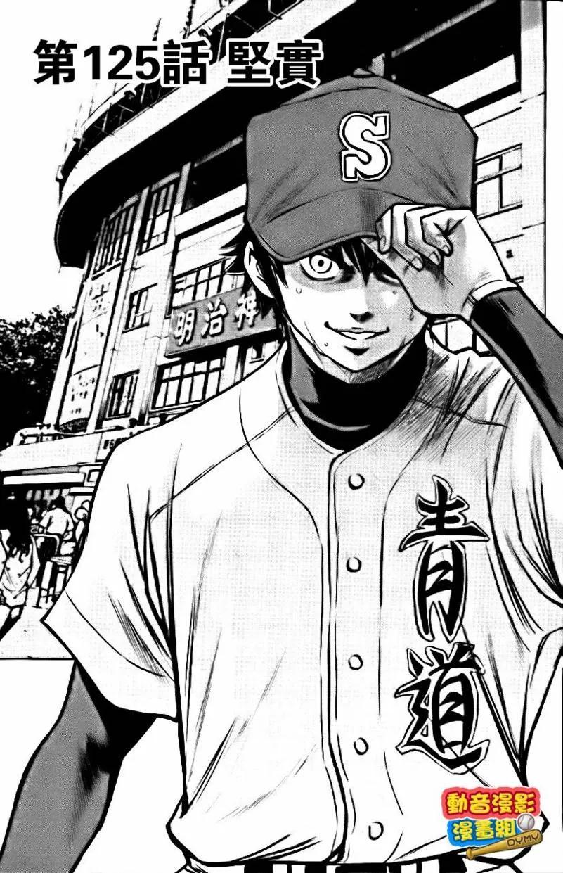 钻石王牌 - 第15卷 - 第88张图