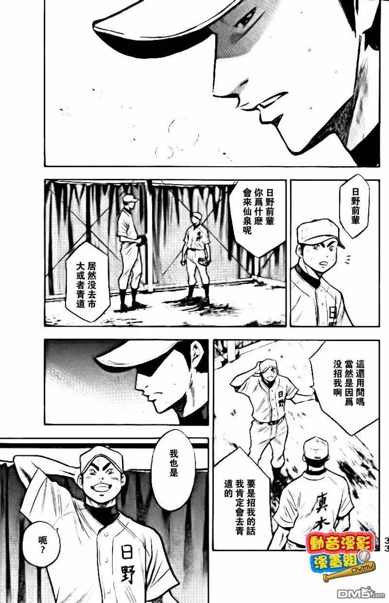 钻石王牌 - 第15卷 - 第36张图