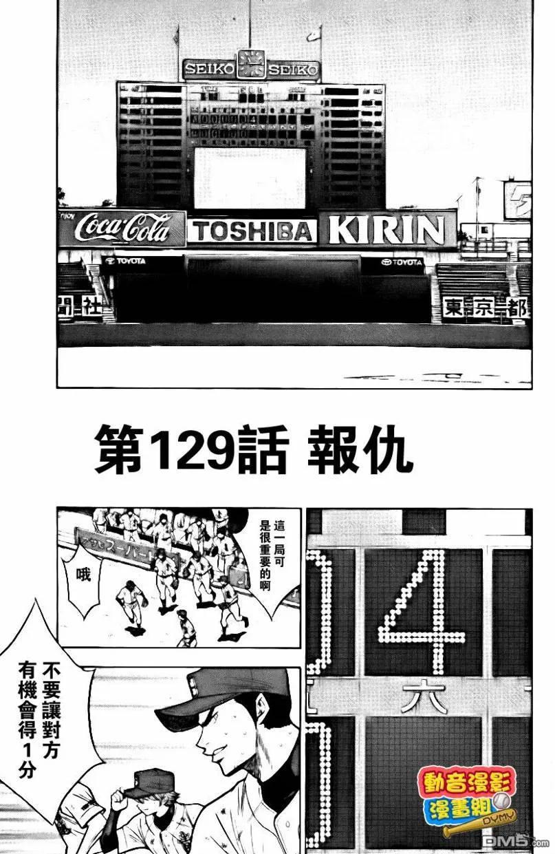 钻石王牌 - 第15卷 - 第170张图