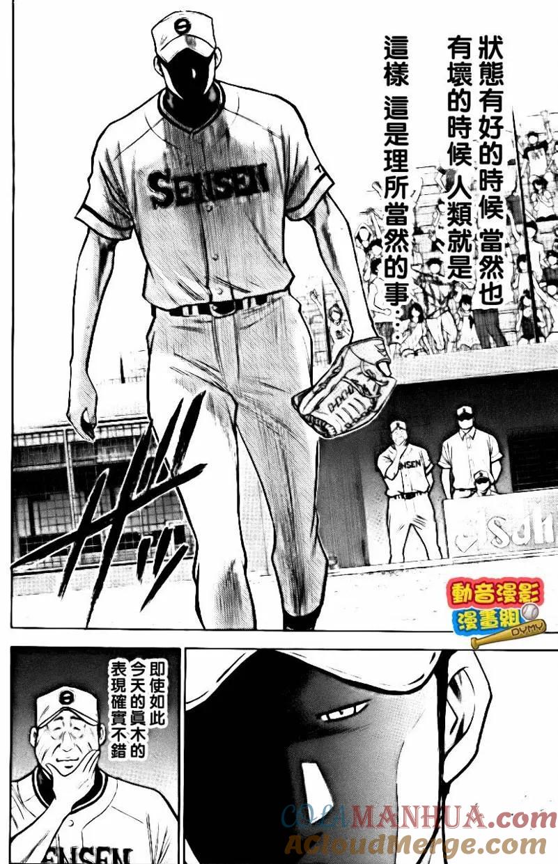 钻石王牌 - 第15卷 - 第81张图