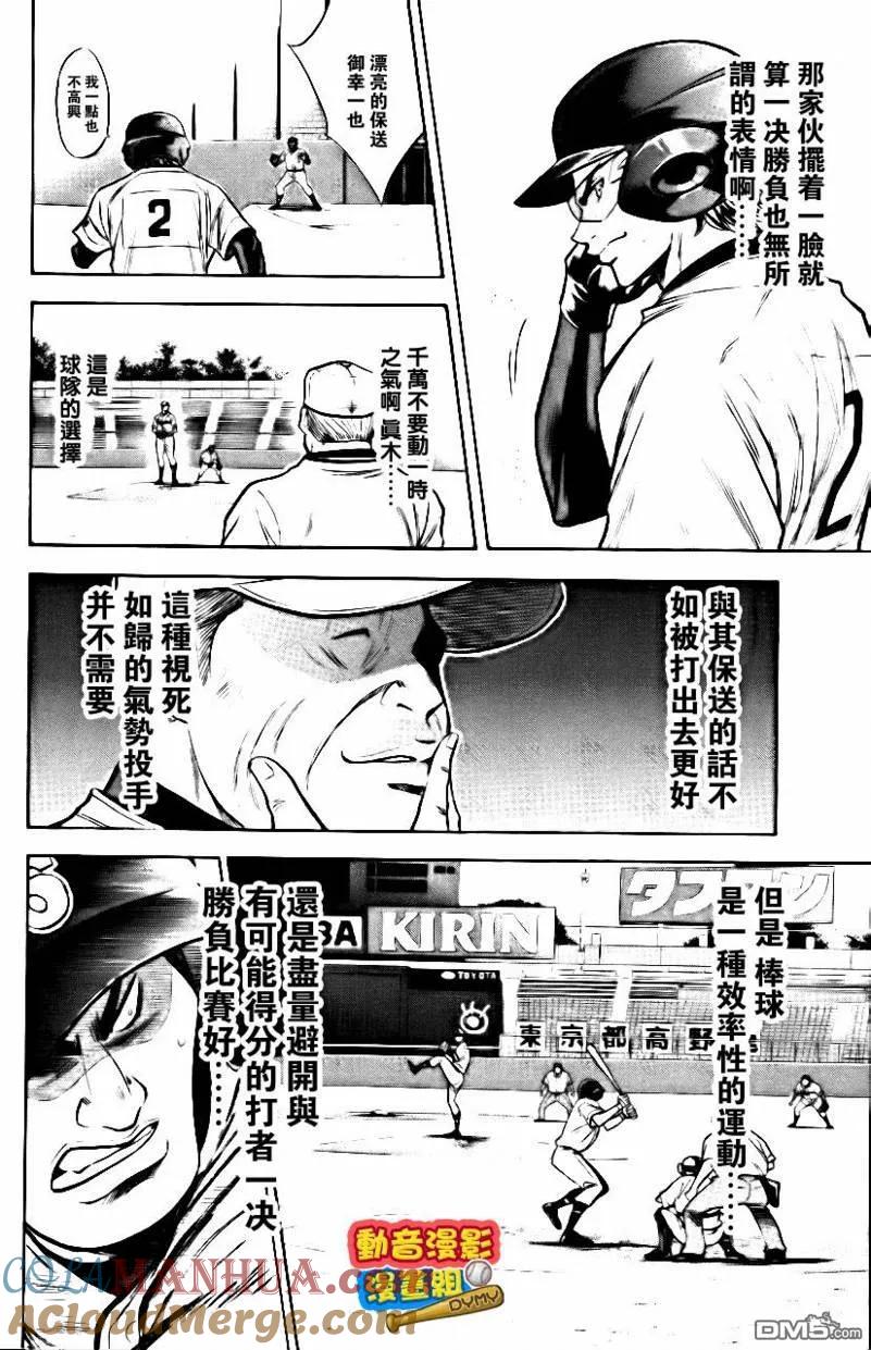 钻石王牌 - 第15卷 - 第105张图