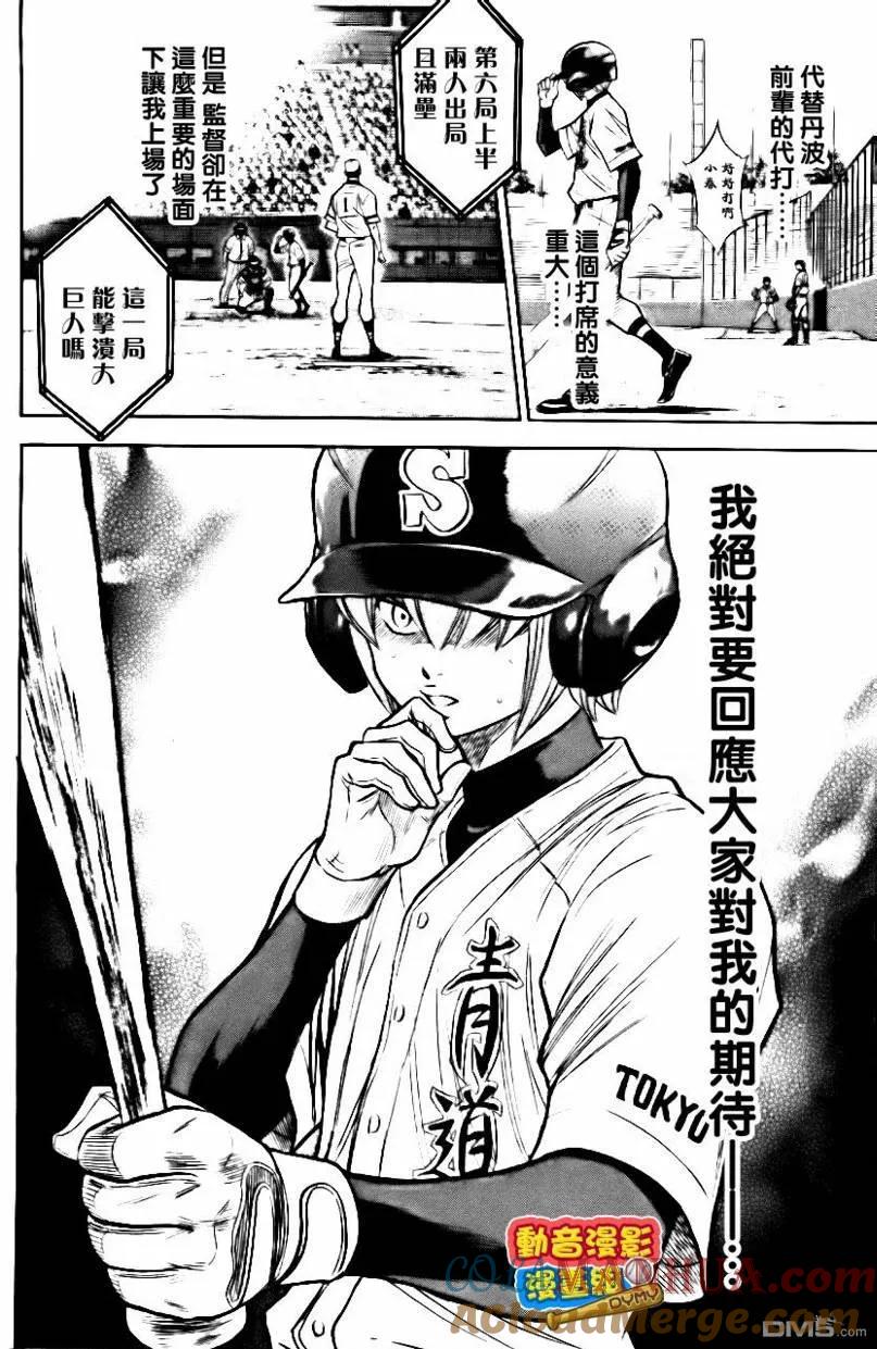 钻石王牌 - 第15卷 - 第149张图