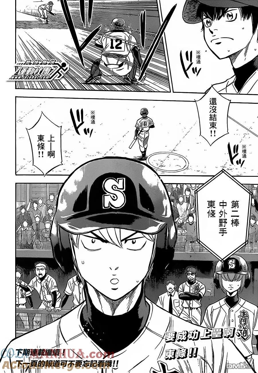 钻石王牌 - 第401话 胸口扑通扑通 - 第21张图