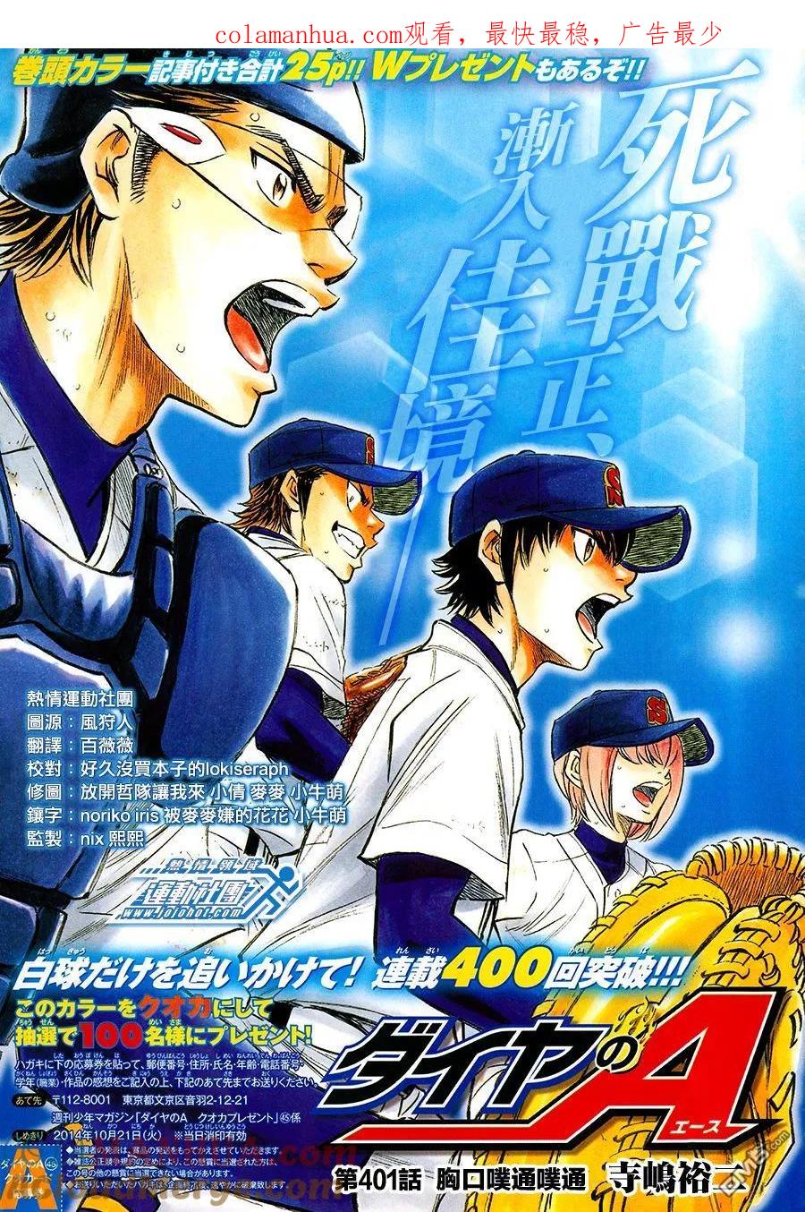 钻石王牌 - 第401话 胸口扑通扑通 - 第1张图