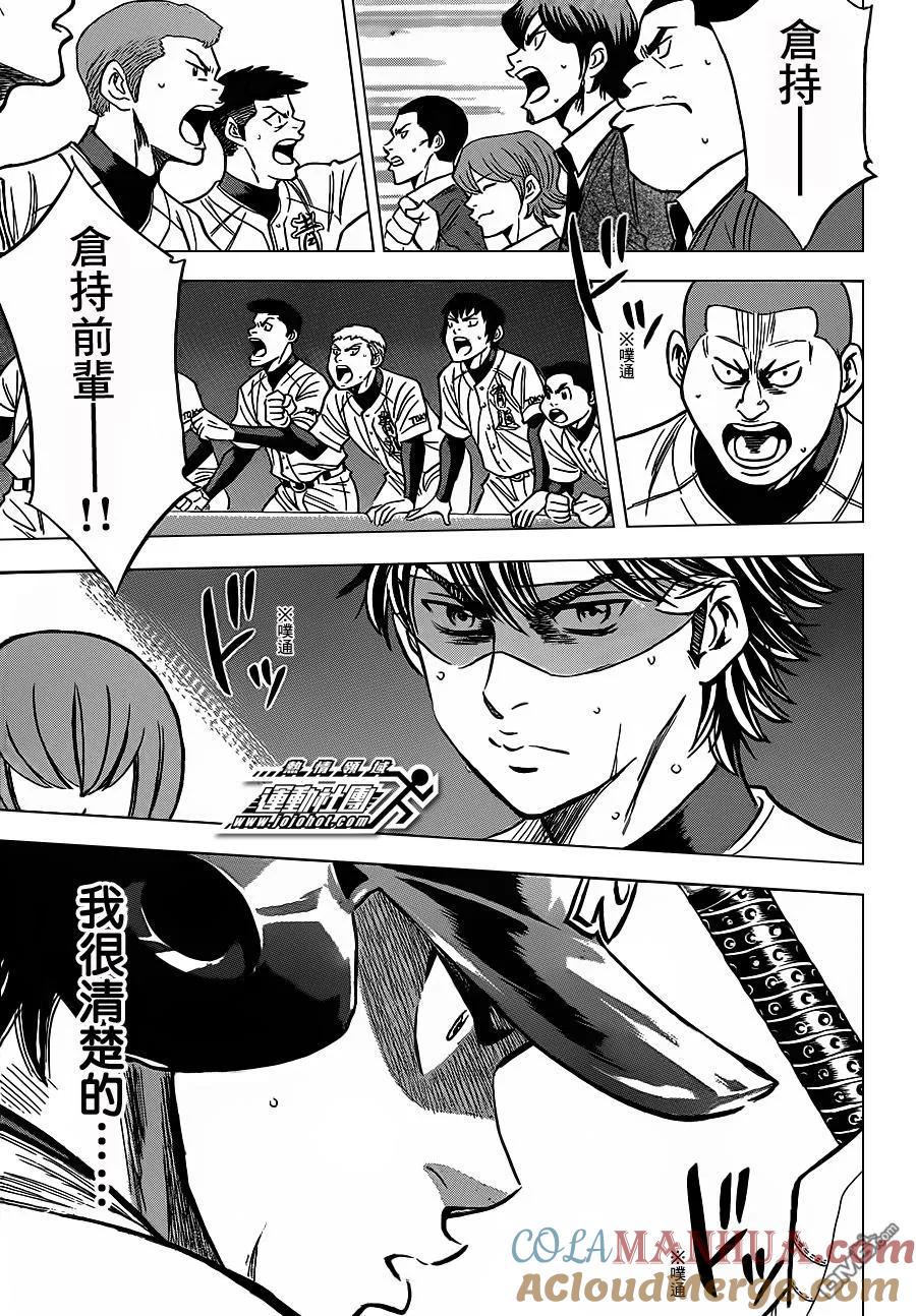 钻石王牌 - 第401话 胸口扑通扑通 - 第13张图