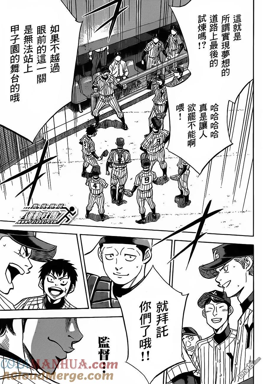 钻石王牌 - 第401话 胸口扑通扑通 - 第9张图