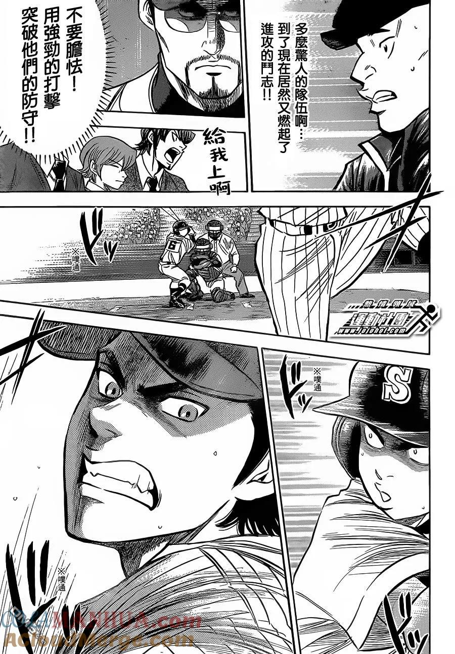 钻石王牌 - 第401话 胸口扑通扑通 - 第17张图