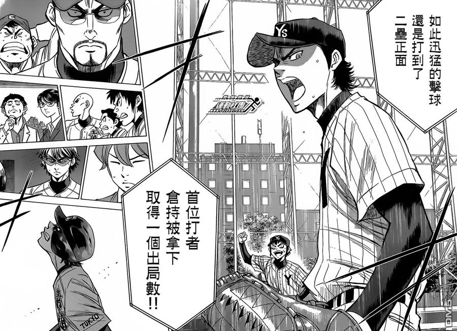 钻石王牌 - 第401话 胸口扑通扑通 - 第20张图