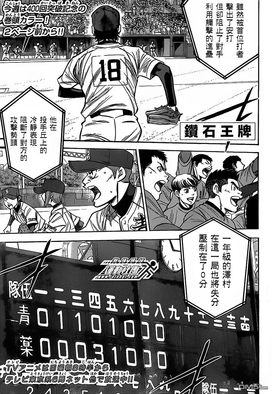 钻石王牌 - 第401话 胸口扑通扑通 - 第2张图