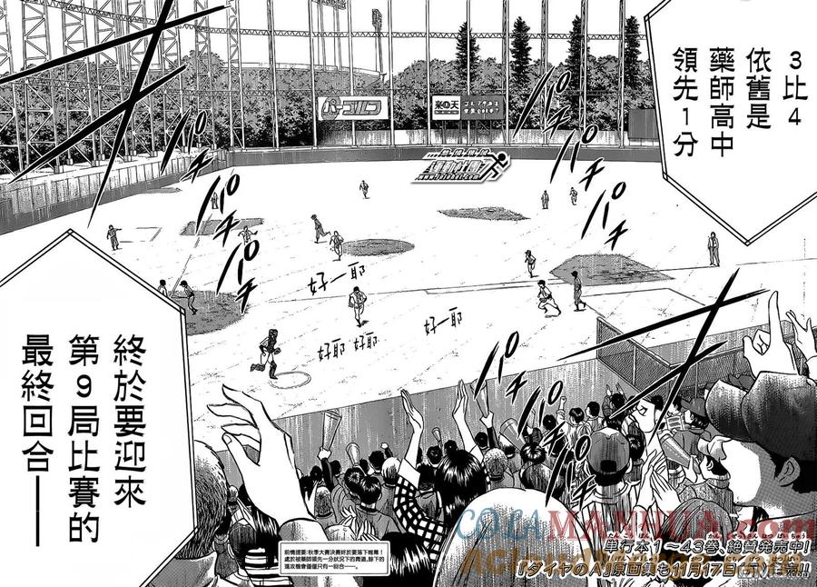 钻石王牌 - 第401话 胸口扑通扑通 - 第3张图