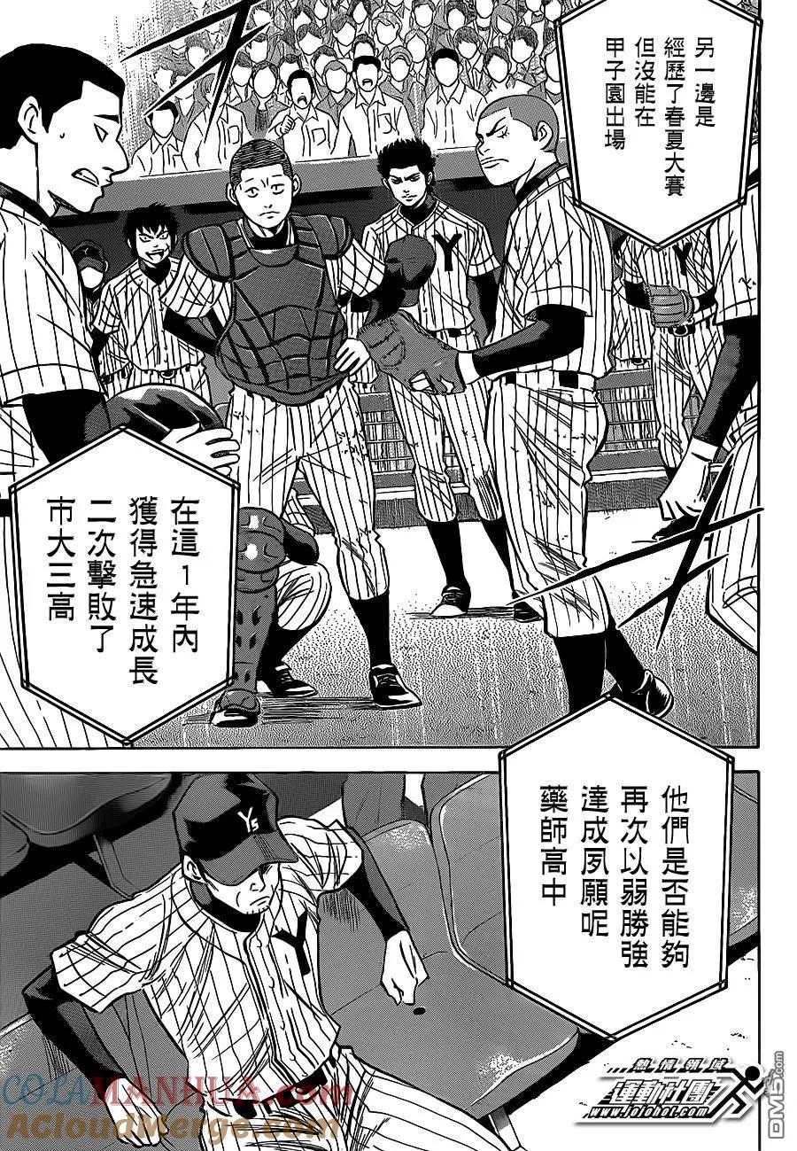 钻石王牌 - 第401话 胸口扑通扑通 - 第5张图