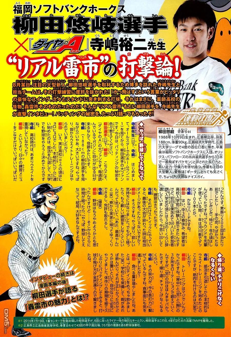 钻石王牌 - 第401话 胸口扑通扑通 - 第22张图