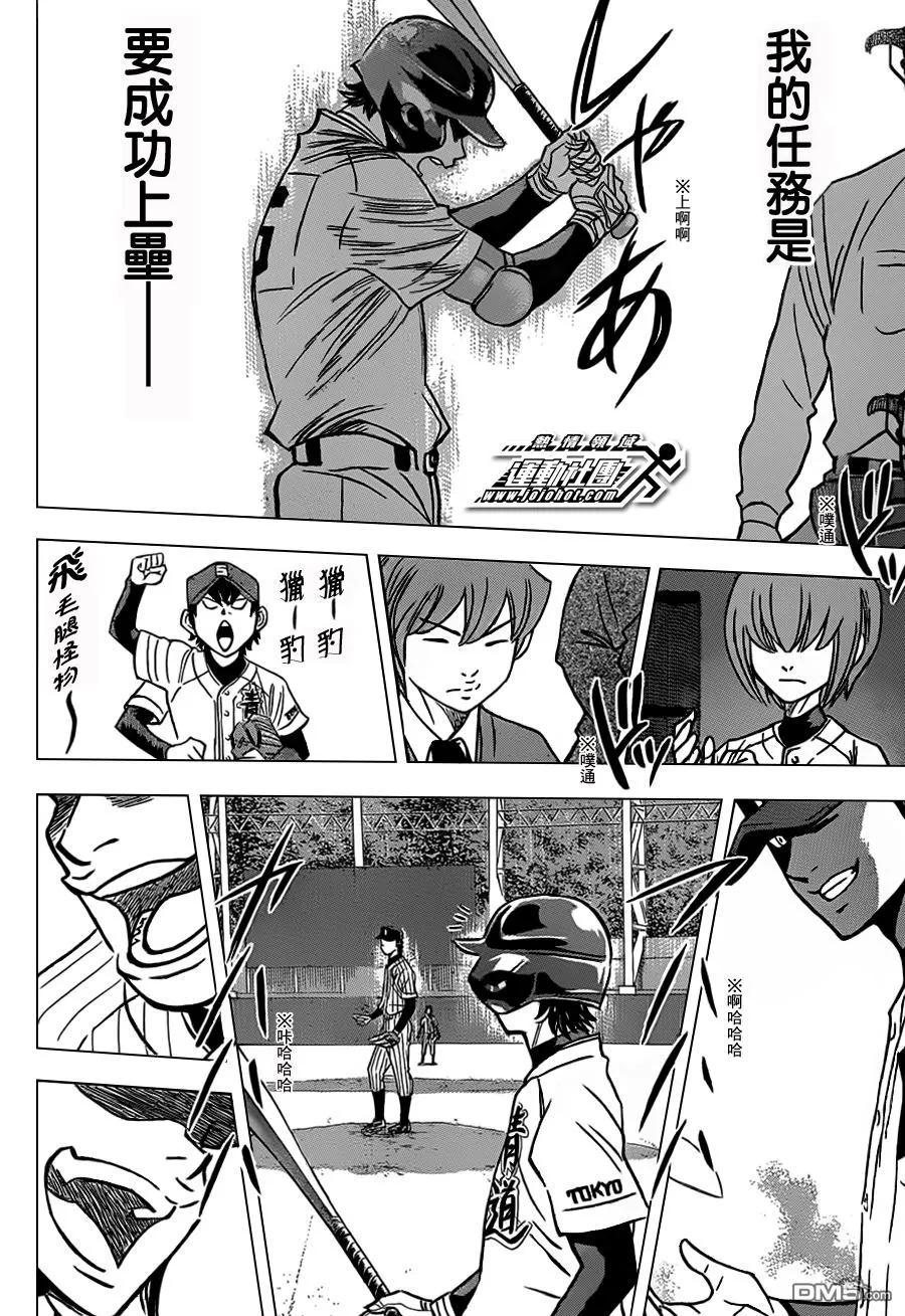 钻石王牌 - 第401话 胸口扑通扑通 - 第14张图